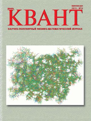 cover image of Квант №12/2019